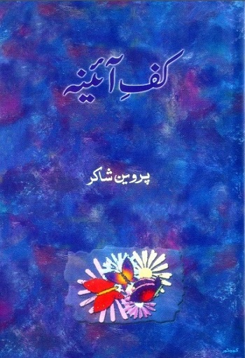 کف آئینہ